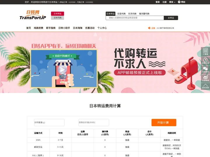 日本转运_日本代购_日淘转运公司_日亚礼品卡_日本亚马逊代购_雅虎代购_煤炉代购_煤炉代切_切煤_日转网专业日本转运代购