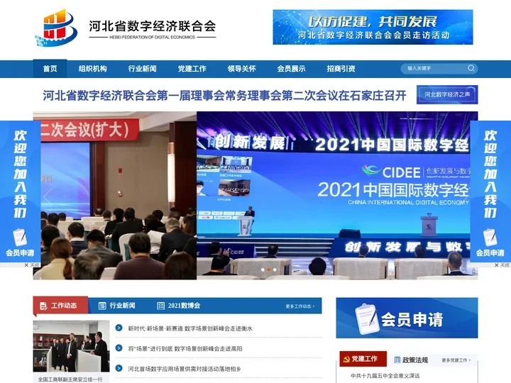 河北省数字经济联合会