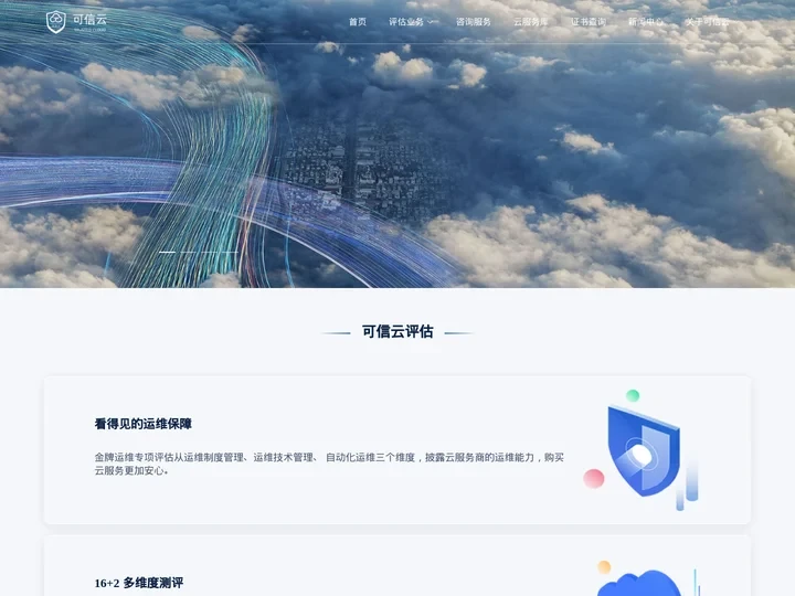 可信云官网