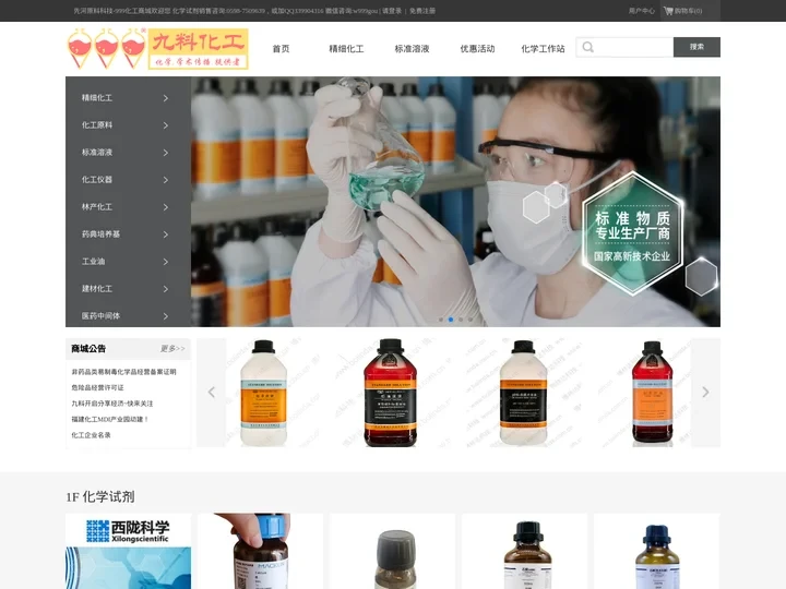 化学试剂,化工产品,化工原料,999化工商城
