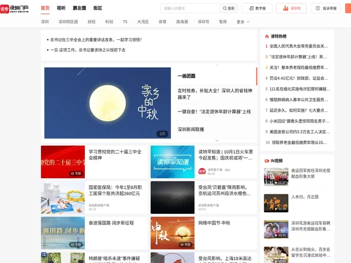 读特新闻客户端-深圳门户