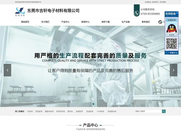 魔术贴_背胶魔术贴_高温胶带_泡棉胶带_铜箔胶带_东莞吉轩耐高温胶带生产厂家