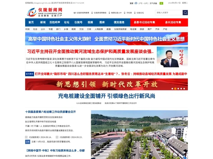 仪陇新闻网 - 主流媒体 仪陇门户