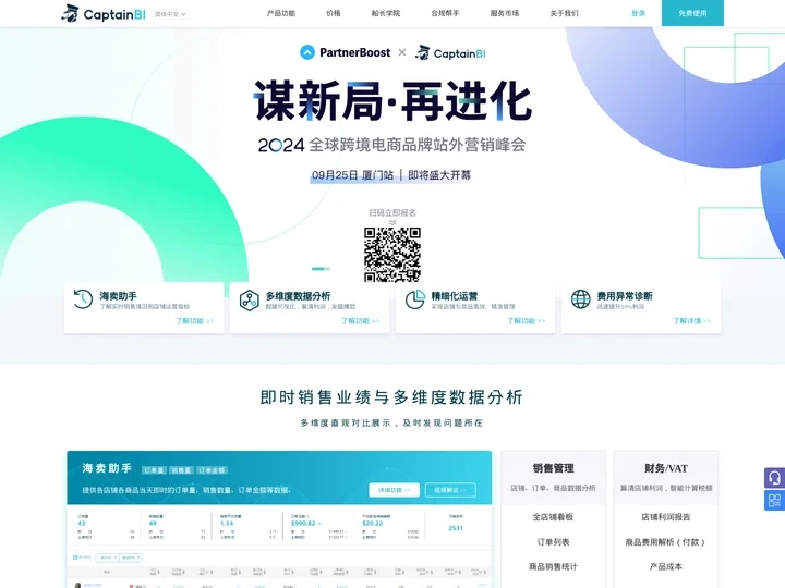 亚马逊船长BI - 更专业的亚马逊运营软件，让运营更简单！