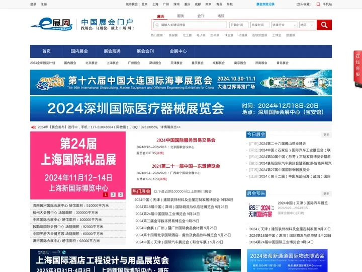 E展网_展会信息网_展会门户网站
