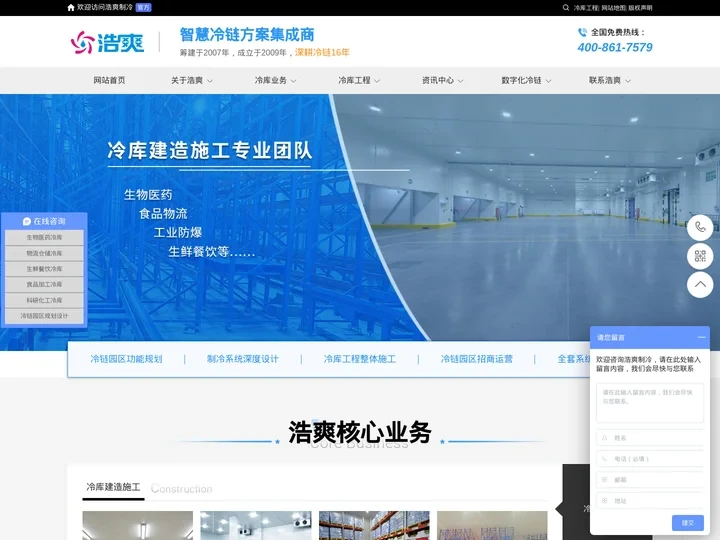 冷库建造安装_冷链物流项目策划_冷链园区规划设计_冷库招商运维-浩爽制冷