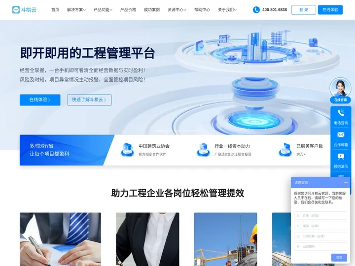 工程项目管理系统_建筑工程工地施工信息数字化管理软件平台-斗栱云ERP系统
