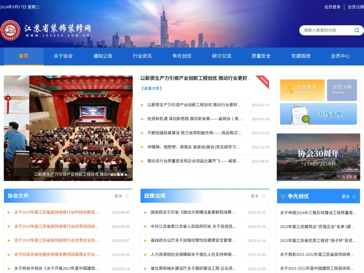 首页 - 江苏省装饰装修网