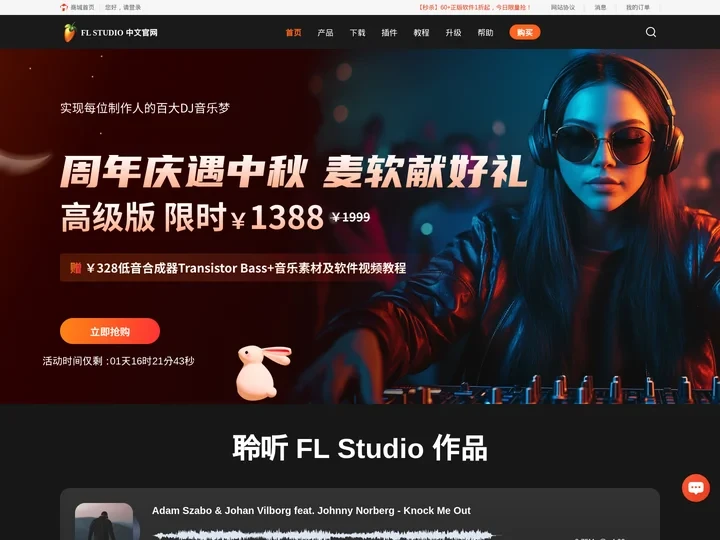 FL Studio中文官网 | 水果音乐制作,编曲软件 | FL Studio下载