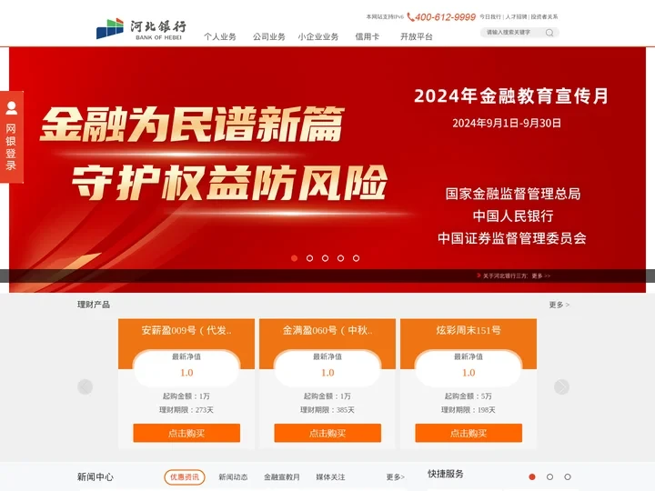 河北银行股份有限公司