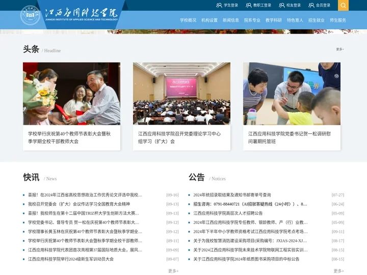 江西应用科技学院