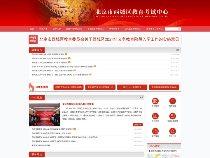 北京市西城区教育考试中心