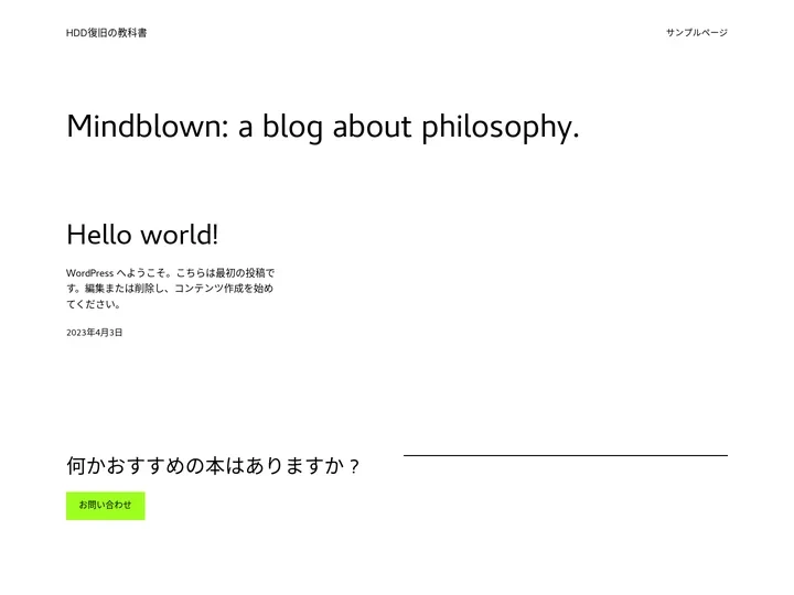 HDD復旧の教科書