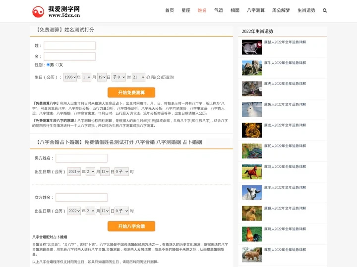 免费测算八字合婚_周易占卜婚姻_姓名测试打分-我爱测字网
