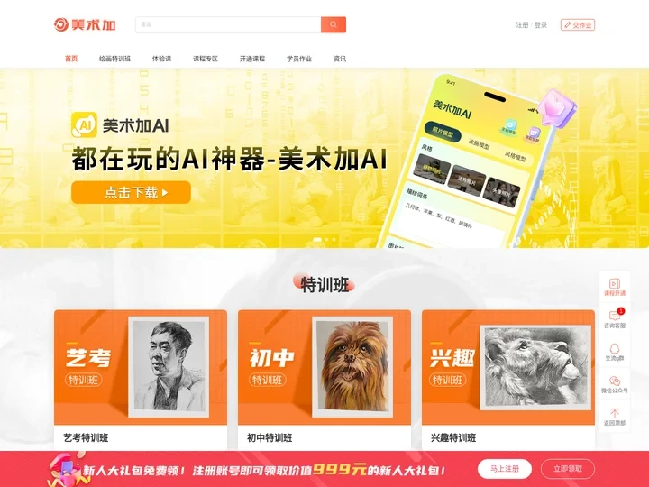 美术集训画室_成人美术_素描网课_手绘培训_美术加网校