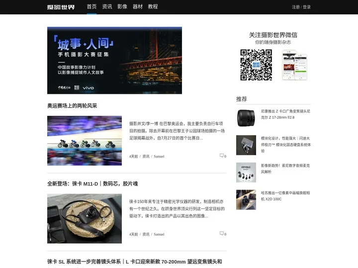 摄影世界 - 有温度的专业影像媒体