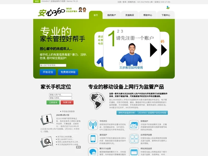 安心360_专业手机号码定位找人平台
