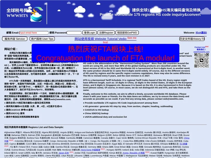 WWWHTS-全球税号网