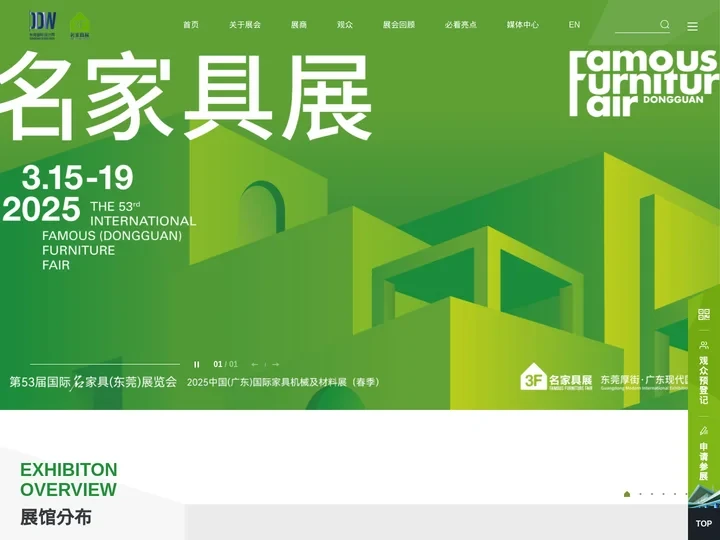 名家具展官网_家居行业风向标_国际名家具（东莞）展览会