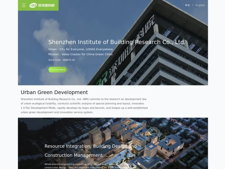 深圳市建筑科学研究院股份有限公司