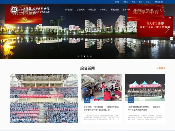 江西师范高等专科学校