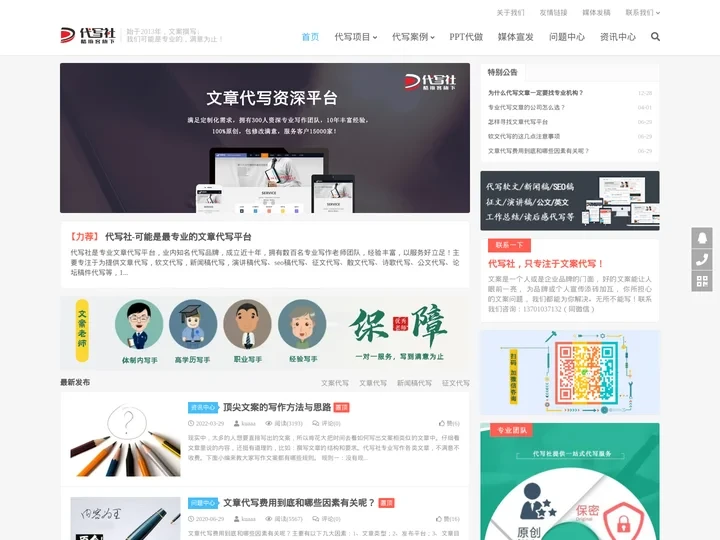 文章代写-高质量原创文章代写平台公司【代写社】