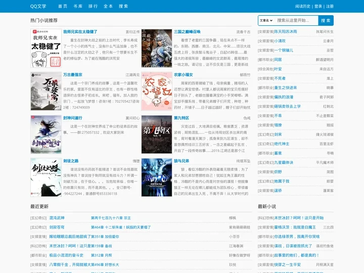 QQ文学 - 笔趣阁,笔下文学全文无弹窗阅读！