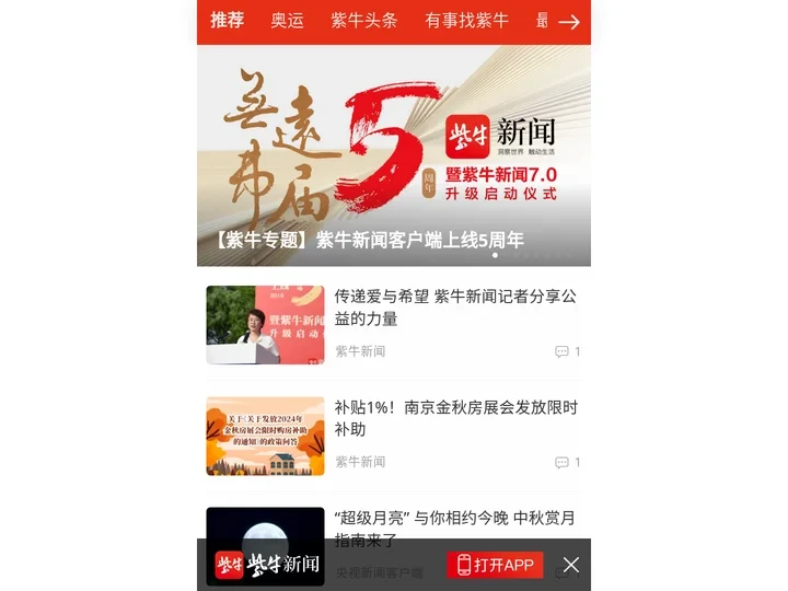 紫牛新闻