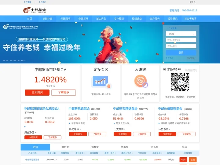 中邮基金