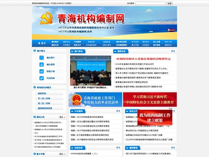 青海机构编制网