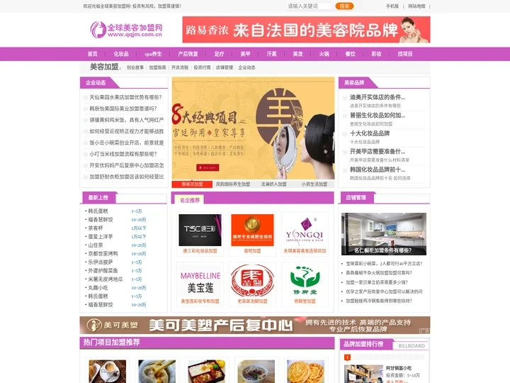 全球美容加盟网-美容院加盟代理 美容加盟连锁品牌排行榜