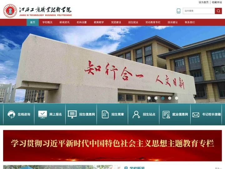 江西工商职业技术学院官网