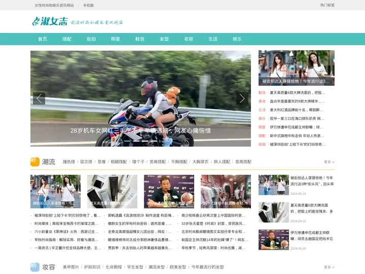 淑女志 - 前沿时尚和娱乐综合资讯网站