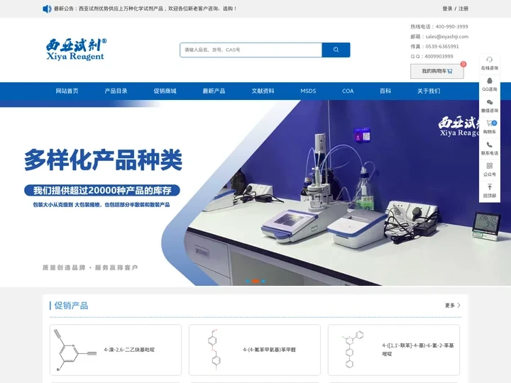 西亚试剂|化学试剂|试剂-www.xiyashiji.com
