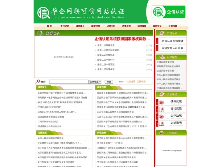 企信认证官网-华企网联网站安全与信用认证[企信认证]