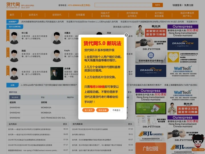 货代网,全球货运代理供应链广告资讯平台