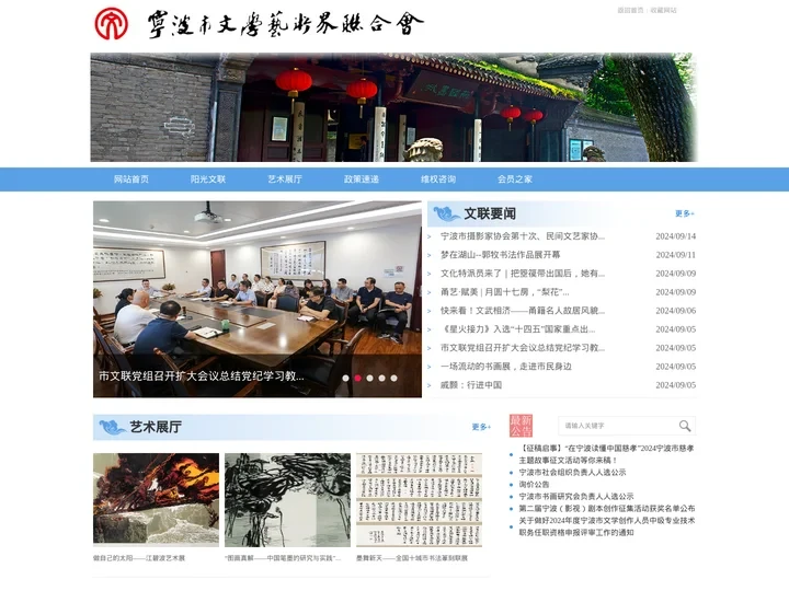 宁波市文学艺术界联合会