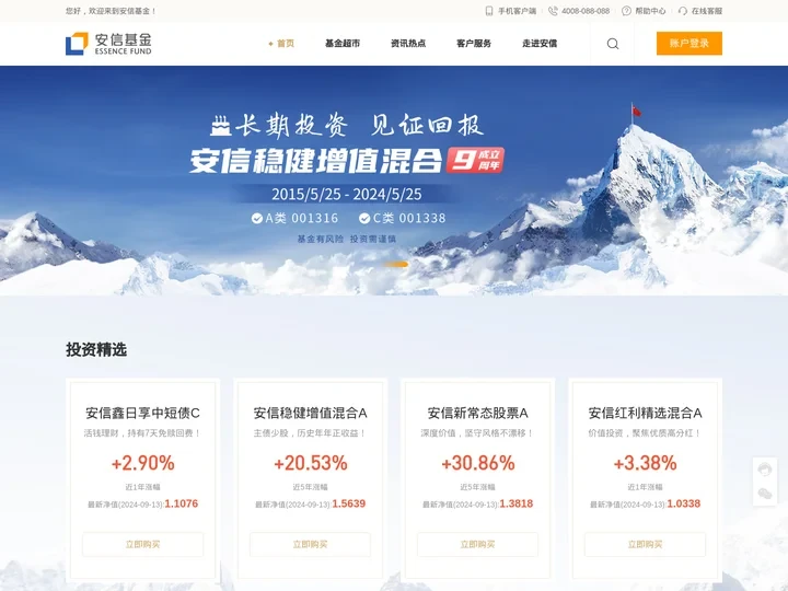 安信基金官网-首页