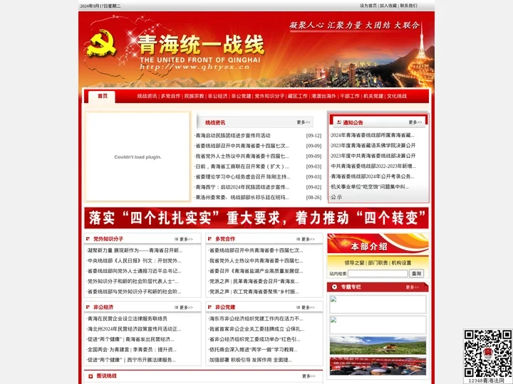 青海统战网欢迎您！