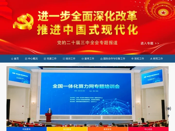 国家发展改革委员会培训中心（宣传中心） - 国家发展改革委员会培训中心（宣传中心）
