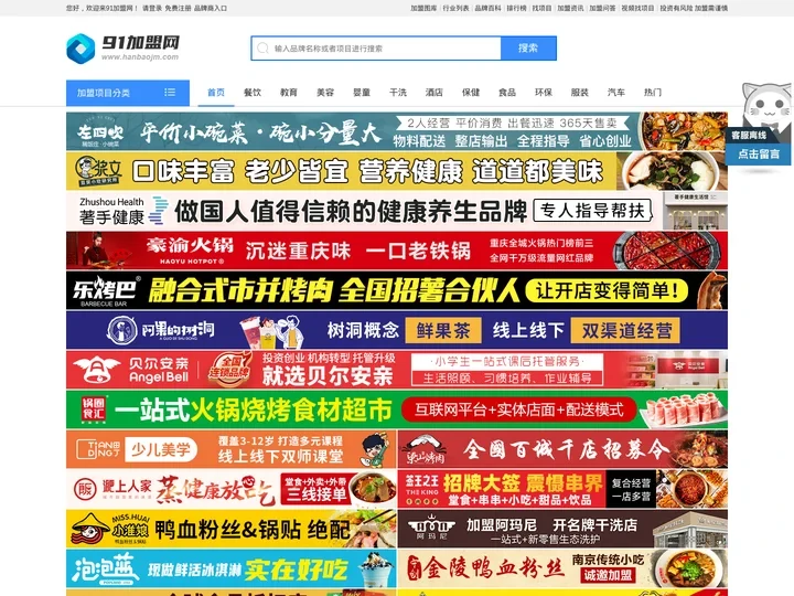 91加盟网_优秀的创业连锁招商加盟网