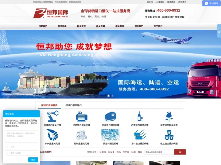 清关公司_进口报关公司【恒邦】进口报关流程及费用