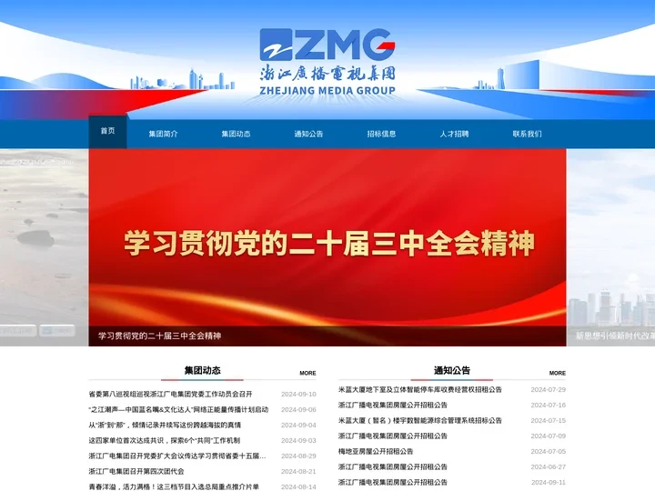 浙江广播电视集团官网