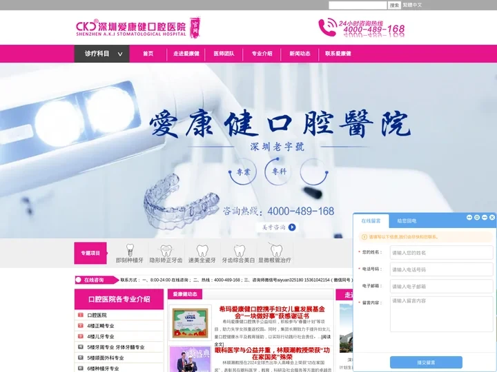 深圳爱康健口腔医院-牙科诊所-齿科医生咨询预约