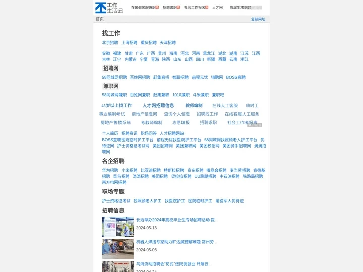 找工作 - 找人才 - 求职 - 招聘 - 工作生活记