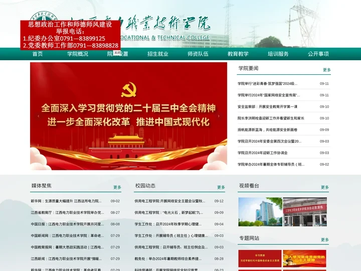 江西电力职业技术学院官方网站