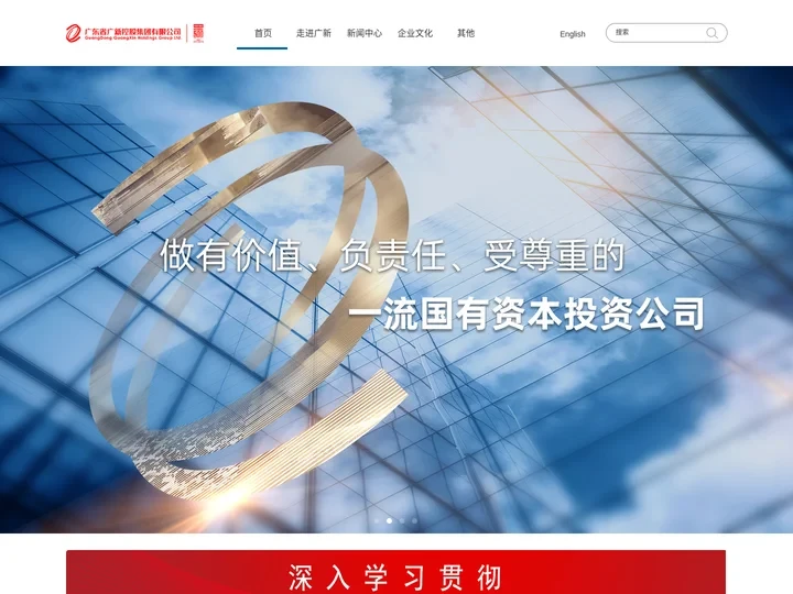 广东省广新控股集团有限公司
