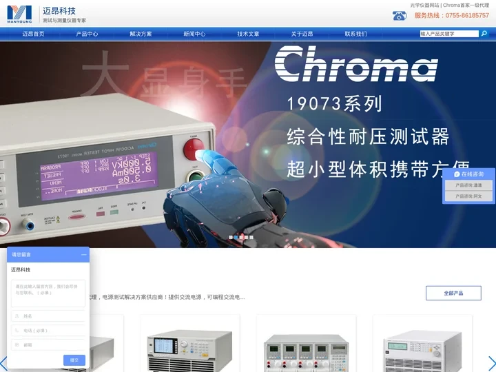 交流电源|Chroma交流电源|可编程交流电源-迈昂科技 Chroma总代理