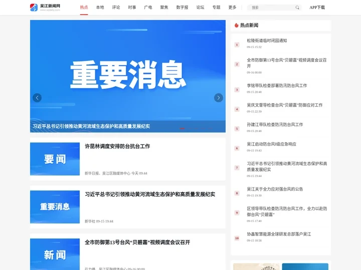 吴江新闻网