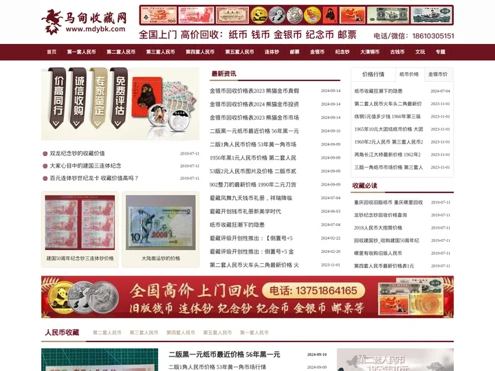纸币收藏,钱币收藏价格表,第四套人民币,第三套人民币-马甸收藏网